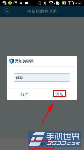 百度手机卫士如何设置短信关键词拦截