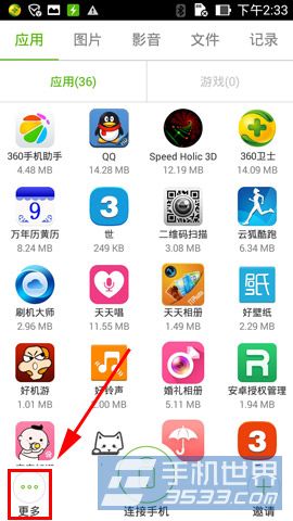 闪传如何连接iPhone