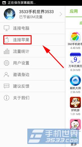 闪传如何连接iPhone