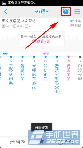 车来了候车提醒如何开启