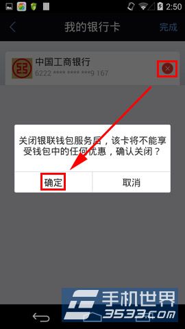 银联钱包如何删除已关联的银行卡