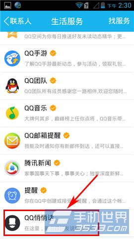 手机QQ悄悄话怎么用 QQ怎么发悄悄话