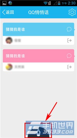 手机QQ悄悄话怎么用 QQ怎么发悄悄话