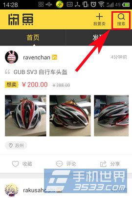 闲鱼如何筛选商品 筛选商品的方法