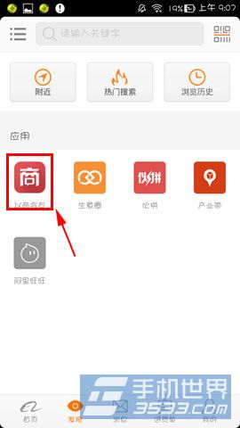 手机阿里巴巴怎么加入以商会友圈？