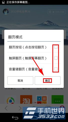 欧朋10浏览器如何设置翻页模式