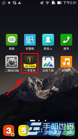 一号专车怎么用 一号专车使用方法