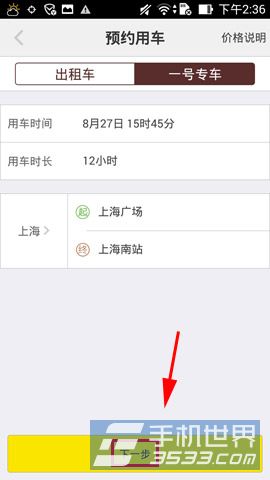 一号专车怎么用 一号专车使用方法