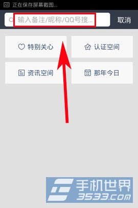 QQ空间搜人功能怎么使用？