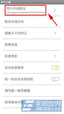 全能相机如何修改照片存储路径