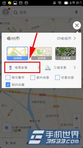 高德地图如何搜索街景 查看街景方法