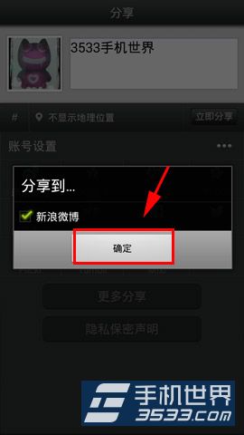 超级美图UPhoto如何分享我的图片