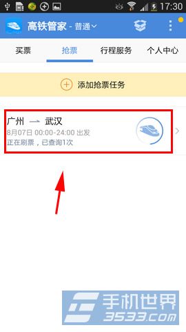 高铁管家抢票怎么用 高铁管家抢票方法