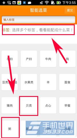 网上厨房如何智能选菜 智能选菜方法