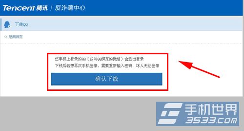 手机QQ如何强制下线