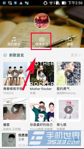 微音乐微博电台怎么用