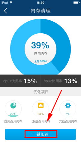 手机优化大师一键加速如何使用