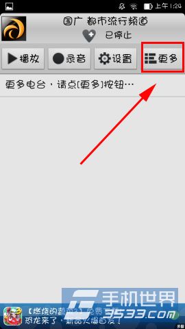 龙卷风收音机添加收藏方法详解