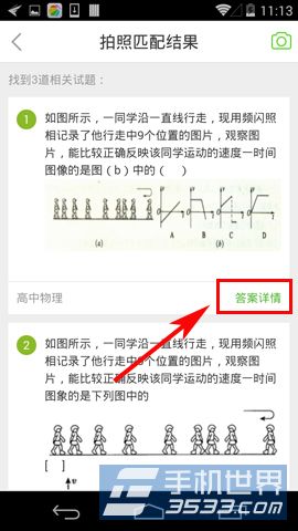 拍题神器怎么用？360拍题神器使用教程