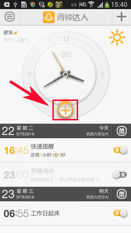 闹钟达人如何快速添加闹钟