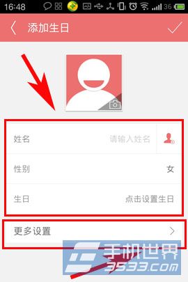 生日管家怎么添加生日 添加生日教程