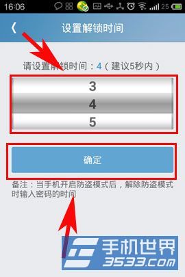 随乐游防盗卫士如何设置解锁时间