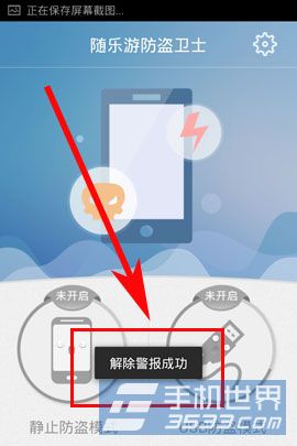 随乐游防盗卫士如何使用？使用教程