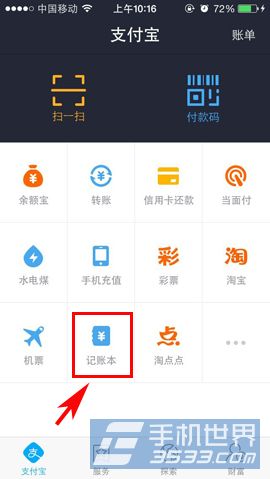 支付宝记账本使用方法详解