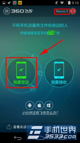 360飞传怎么用 360飞传使用方法