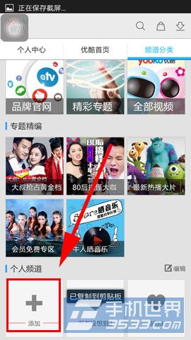 手机优酷个人频道怎么玩 个人频道玩法