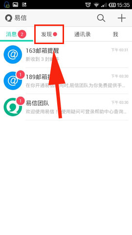 易信问一问怎么玩 易信如何发起问一问