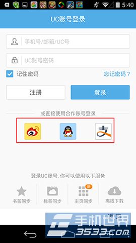 UC浏览器云标签怎么使用？