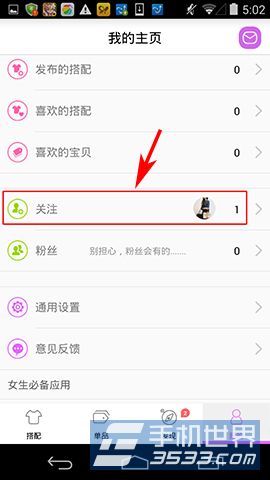 穿衣助手怎么添加关注 添加关注方法