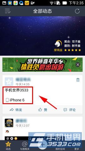 QQ空间发说说如何显示iPhone6标识