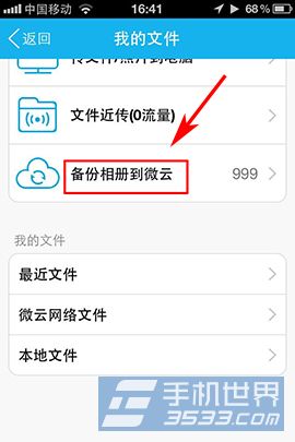 手机QQ怎么备份相册到微云？