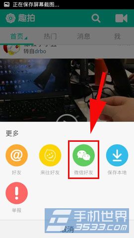 趣拍如何分享视频给微信好友？