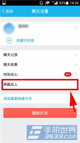手机QQ屏蔽此人消息怎么取消