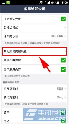 LINE尚未绑定的应用消息怎么关闭