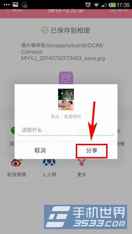 美颜相机如何分享照片到朋友圈？