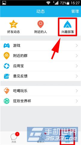 手机QQ兴趣部落怎么添加关注