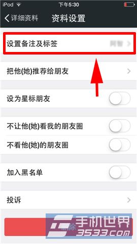 微信好友标签怎么设置 标签设置方法