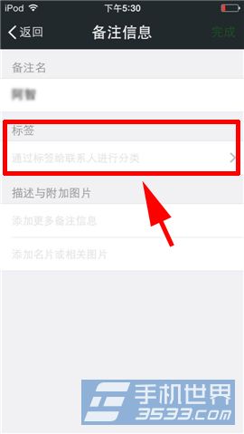 微信好友标签怎么设置 标签设置方法