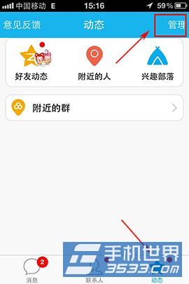 手机QQ5.0动态设置怎么开启/关闭？