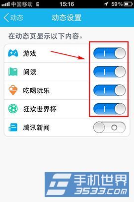 手机QQ5.0动态设置怎么开启/关闭？