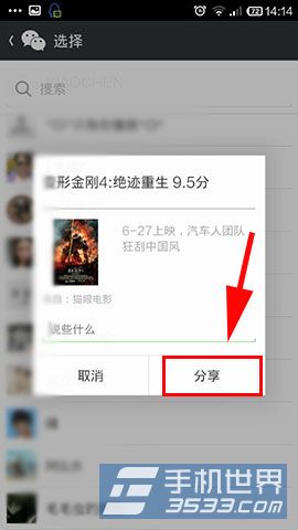 猫眼电影如何分享电影到微信？