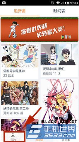 布丁漫画怎么登陆账号？