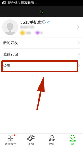 加加怎么关闭推送通知？