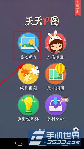 天天P图怎么打马赛克？