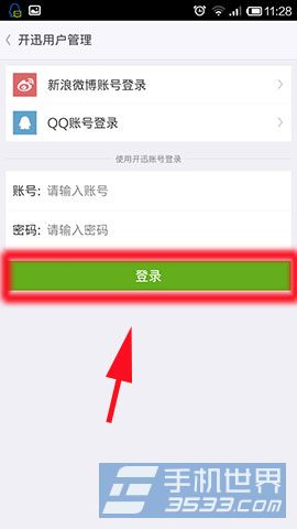 开迅视频如何登陆账号？