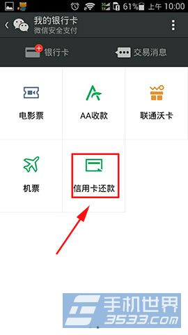 微信信用卡还款怎么使用？
